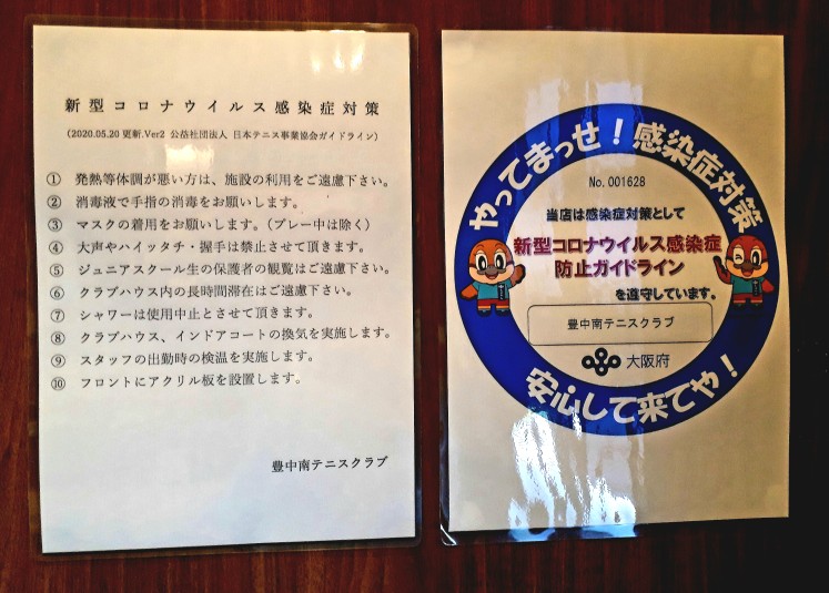 感染症防止実施！！