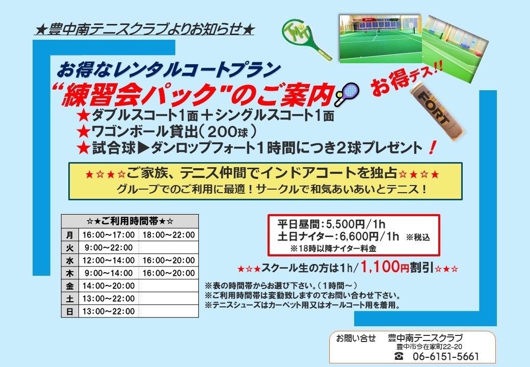 ★☆練習会パック7月の予定☆★
